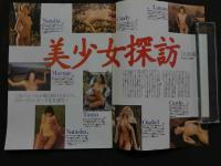 ８　美少女探訪　北欧篇　BACHELOR3月号増刊