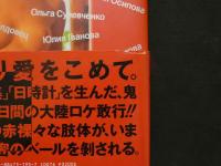 ７　遠藤正[ロシアの美少女]写真集　オーチン・ハラショー