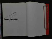 ７　遠藤正[ロシアの美少女]写真集　オーチン・ハラショー