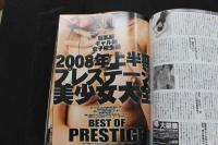 ８　芸能アイドル裏JAPAN　未開封DVD付　2008年11月号