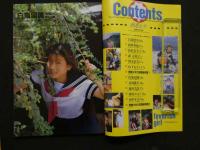 ７　女子高生水着写真集　少女発熱　このままじゃ帰れない[11人の女子高生放課後物語]愛蔵保存決定版