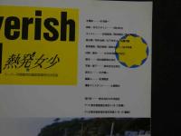 ７　女子高生水着写真集　少女発熱　このままじゃ帰れない[11人の女子高生放課後物語]愛蔵保存決定版