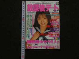 7　放課後デート　ギャルズ通信2月号増刊号