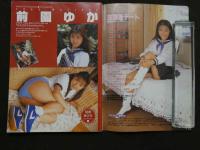 7　放課後デート　ギャルズ通信2月号増刊号