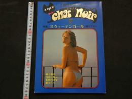 7　増刊週刊大衆7.1　Chat noir