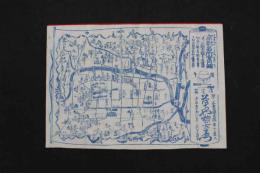 5　5　①京都名所案内図　御定宿　京三条通大橋半丁東入　茂？や惣左衛門　明治初期　木版藍刷　約24×34㎝