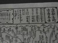 ２　5　京都名所方角略図　御定宿　東三条小はし南づめ　あきたや権兵衛　幕末～明治初期　木版墨刷　約34×25㎝