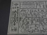 ２　5　京都名所方角略図　御定宿　東三条小はし南づめ　あきたや権兵衛　幕末～明治初期　木版墨刷　約34×25㎝