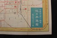 5　5　京都名勝案内図　京都市三條小橋西　佐々木旅館　昭和6年　両面印刷　約27.5×38.5㎝