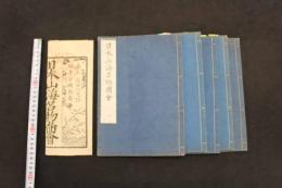 5　5　日本山海名物図会　平瀬徹斎編　長谷川光倍画　刊年不明　全5冊