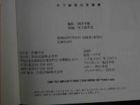 ４　①木下絵里花写真集　BEPPiN　