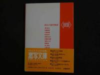４　激写文庫　10人の10代物語
