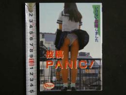 ４　投稿PANIC！　Vol.1
