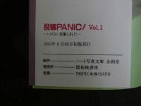 ４　投稿PANIC！　Vol.1
