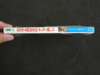 ４　女子高生のナマあし　「女のあし」を撮る①