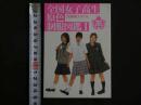 ４　全国女子高生原色制服図鑑Ⅰ　放課後スタイル