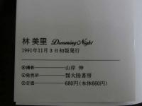 ４　林美里写真集　Dreamig Night