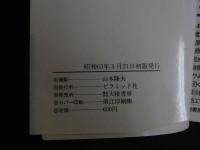 ４　岡田葵写真集　キスより甘く