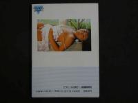 ４　岡田葵写真集　キスより甘く