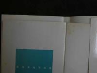 ４　藤森美樹写真集　