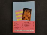 ４　高樹陽子写真集　「涙色の微笑」
