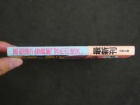 ４　高樹陽子写真集　「涙色の微笑」
