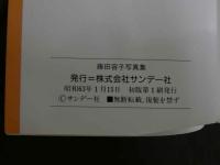 ４　藤田容子写真集