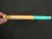 ４　恋人ごっこ　激写文庫９