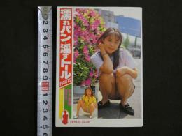 ４　濡れパン・淫すトール　PART2　鈴木重機激写集７