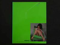 ４　堀井由美子　熱写文庫　青いノート