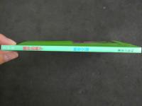 ４　堀井由美子　熱写文庫　青いノート