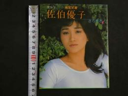 ４　佐伯優子　熱写文庫　美少女