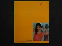 ４　佐伯優子　熱写文庫　美少女