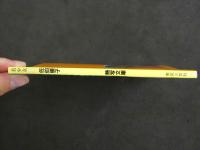 ４　佐伯優子　熱写文庫　美少女