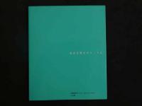 ４　①川村ひとみ［ようこそ］　熱写文庫３