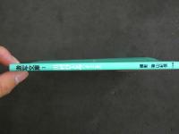 ４　①川村ひとみ［ようこそ］　熱写文庫３