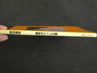 ４　岸田麻里　熱写ポケット文庫