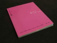 ４　スナイパー写真文庫６　虹を追って　竹林由香　尾形洋子　川島理奈　平沢佳代