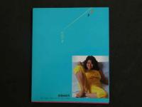 ４　美少女　倉橋聖子　熱写文庫