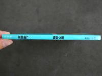 ４　美少女　倉橋聖子　熱写文庫