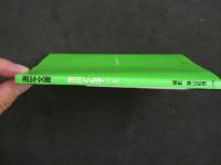 ４　激写文庫　吉川とも子〔バンビ〕