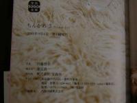 ４　ちんかめ３　