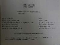 ４　ベッピン文庫　センチメンタル陽子　高樹陽子写真集