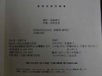 ４　ベッピン文庫　輝いて流美　高原流美写真集　