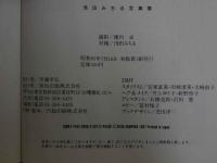 ４　ベッピン文庫　みちると恋人気分　浅田みちる写真集