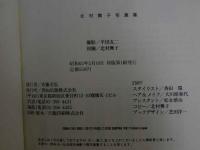 ４　ベッピン文庫　舞子に口づけ　北村舞子写真集