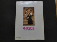 ４　卒業記念　女のコ・・・からも卒業します！　現役女子高生6人のラスト・アルバム