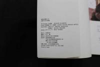 ８　水野さやか写真集　透明な時間[とき]　