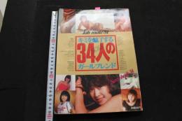 ８　キミを魅了する34人のガールフレンド　jab３月号増刊