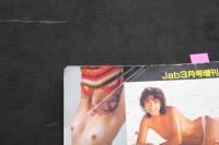 ８　キミを魅了する34人のガールフレンド　jab３月号増刊